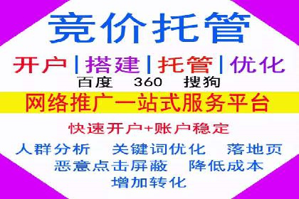 竞价推广开户全流程解析：从入门到精通